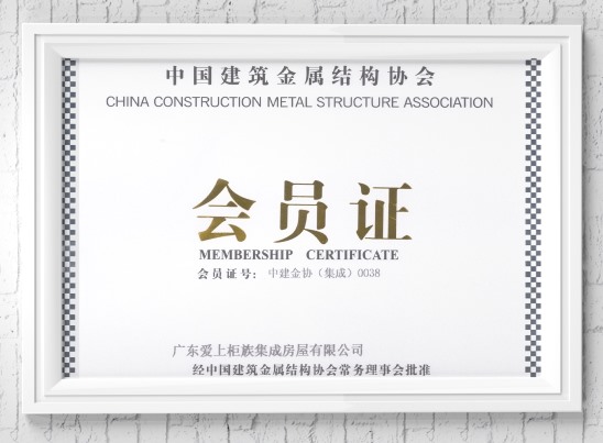 中國建筑金屬協(xié)會(huì)會(huì)員